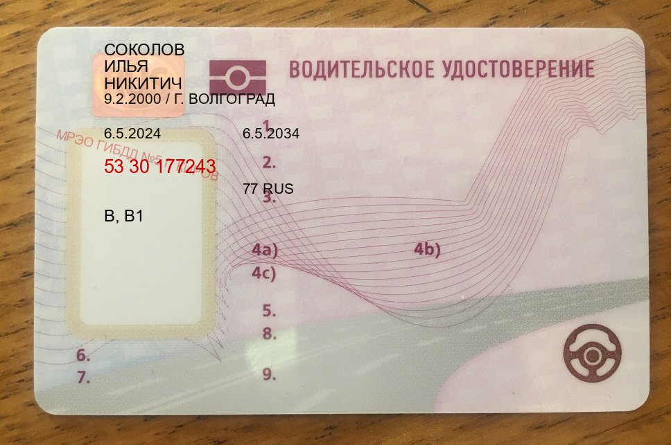 Получить ВУ в г. Вологда (Купить водительское удостоверение в Вологде) - лицевая сторона 16 Получить ВУ в г. Вологда (Купить водительское удостоверение в Вологде) - лицевая сторона 16