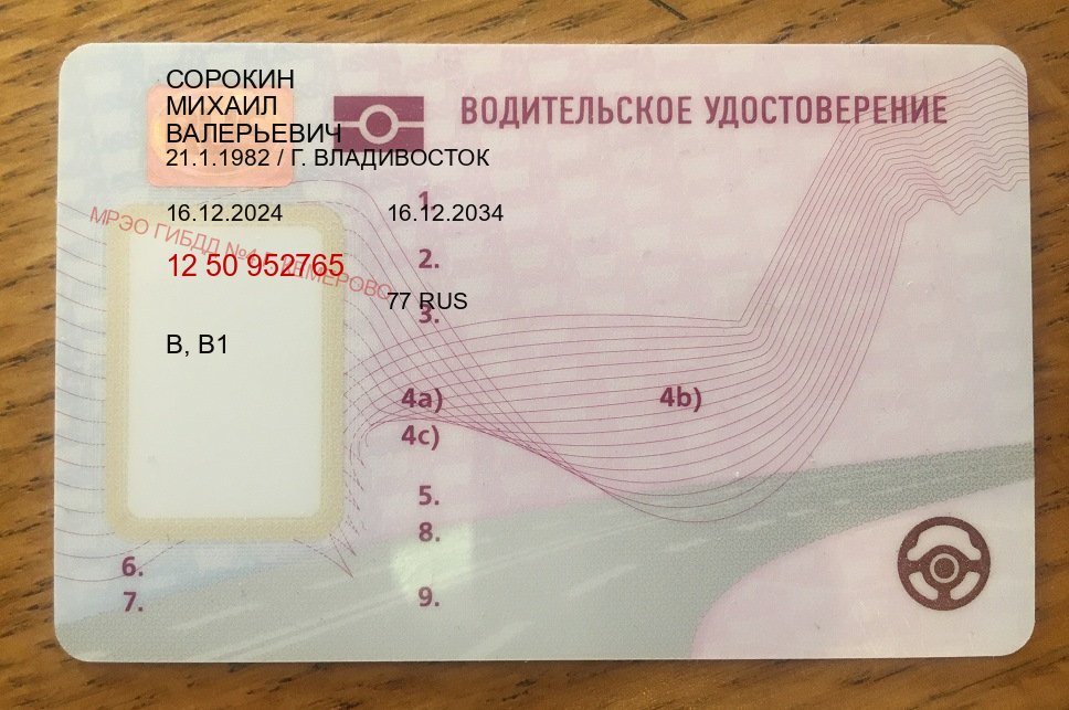Оформление ВУ в г. Вологда (Купить дубликат прав после лишения в Вологде — Легально с проводкой по базе) - лицевая сторона 44 Оформление ВУ в г. Вологда (Купить дубликат прав после лишения в Вологде — Легально с проводкой по базе) - лицевая сторона 44