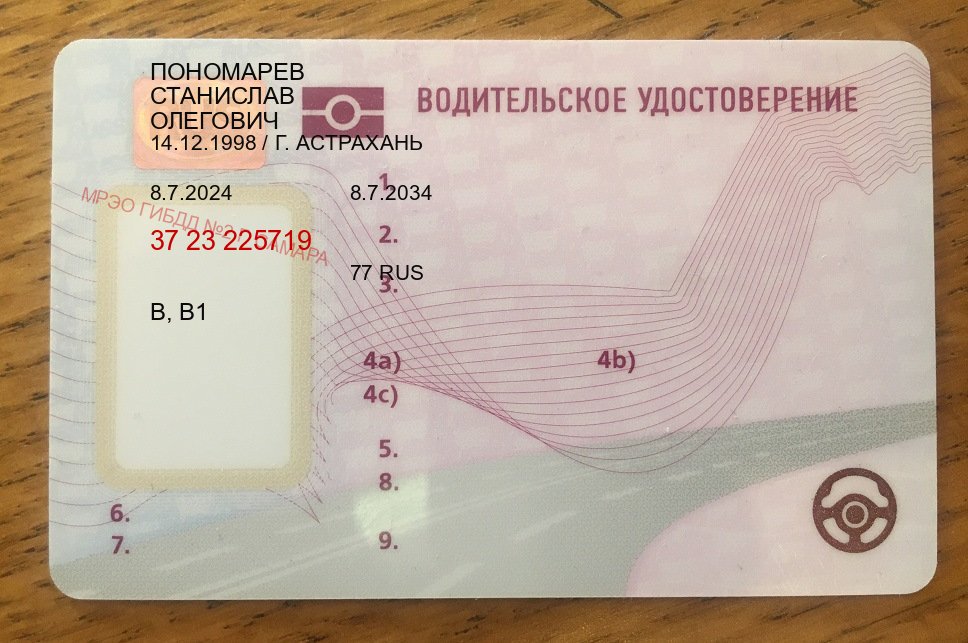 Сделать права в г. Вологда (Купить водительские права категории E в Вологде — Копия ГОЗНАК) - лицевая сторона 7