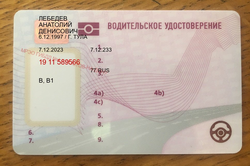 Оформление права в г. Вологда (Купить дубликат прав в Вологде) - пример бланка 75 Оформление права в г. Вологда (Купить дубликат прав в Вологде) - пример бланка 75