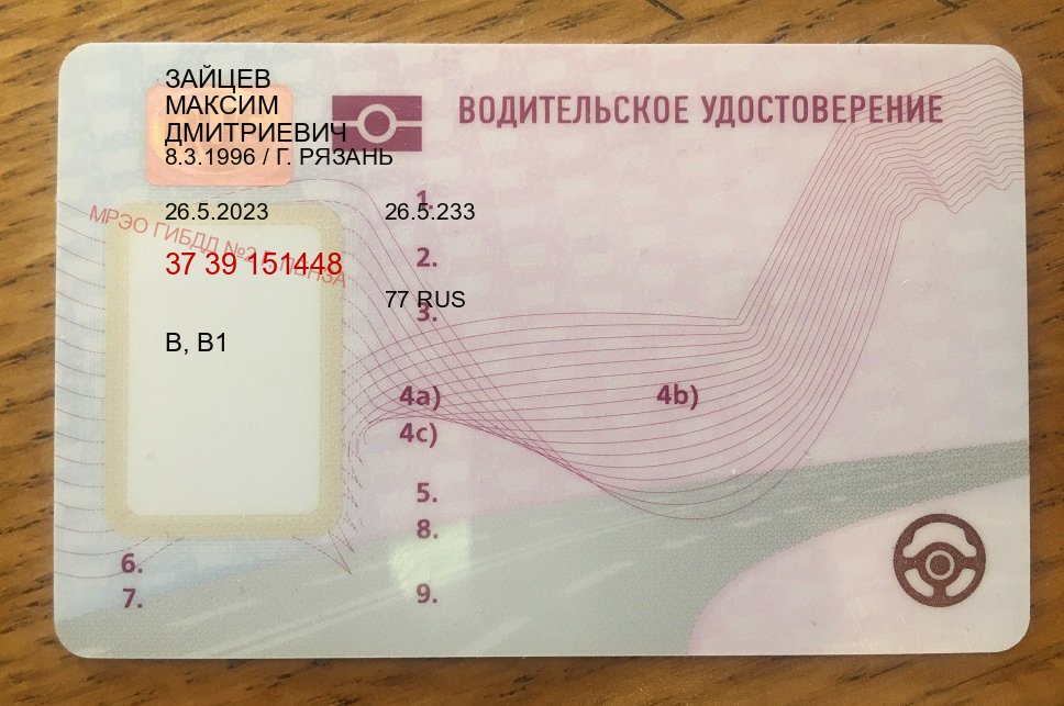 Помощь с права в г. Вологда (Купить замену водительского удостоверения в Вологде — Законная схема) - пример бланка 49