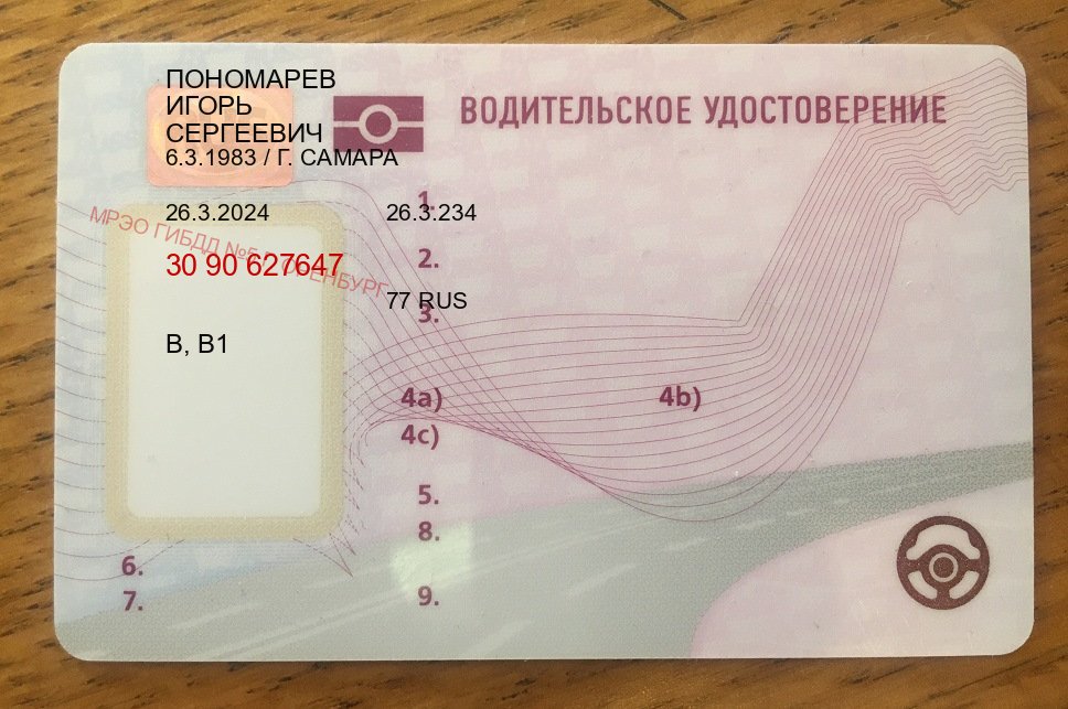 Помощь с документы в г. Вологда (Купить водительские права категории E в Вологде — Копия ГОЗНАК) - пример бланка 44