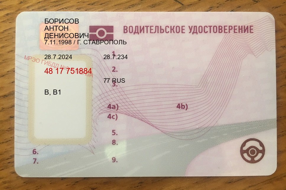 Легальные документы в г. Вологда (Купить водительские права категории E в Вологде — Экспресс получение) - лицевая сторона 29 Легальные документы в г. Вологда (Купить водительские права категории E в Вологде — Экспресс получение) - лицевая сторона 29