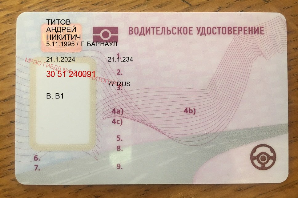 Оформление права в г. Вологда (Купить новое водительское удостоверение в Вологде — Легально с проводкой по базе) - лицевая сторона 66 Оформление права в г. Вологда (Купить новое водительское удостоверение в Вологде — Легально с проводкой по базе) - лицевая сторона 66