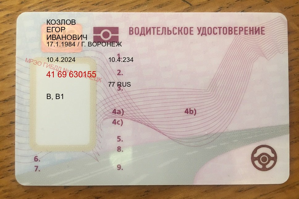 Сделать ВУ в г. Вологда (Купить водительские права категории C в Вологде — Быстрое получение) - пример бланка 48 Сделать ВУ в г. Вологда (Купить водительские права категории C в Вологде — Быстрое получение) - пример бланка 48